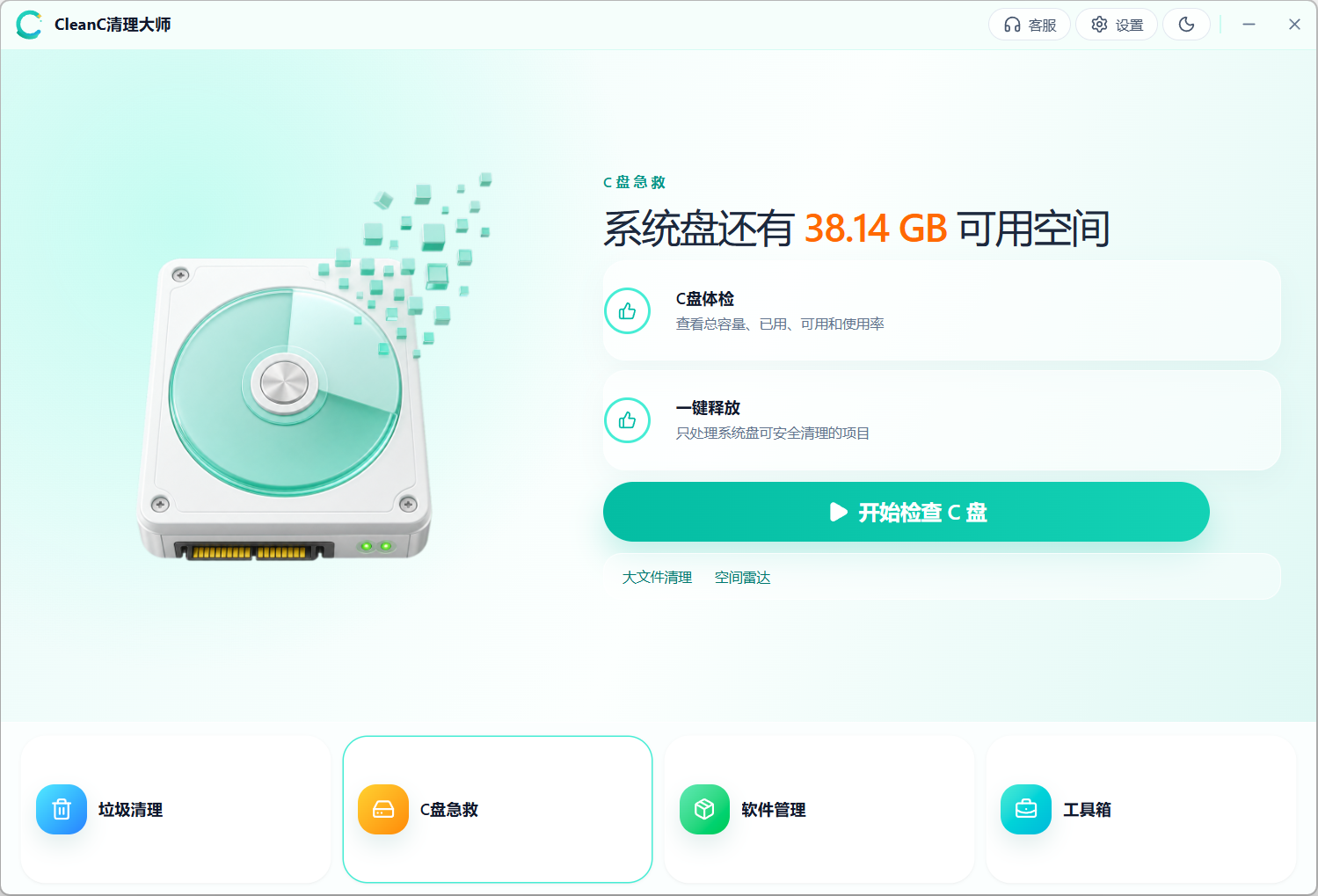 CleanC C盘急救界面